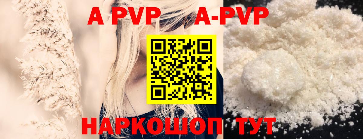 А ПВП Соль  A PVP СК  Alfa_PVP СК КРИС  Калуга  Вход с VPN 