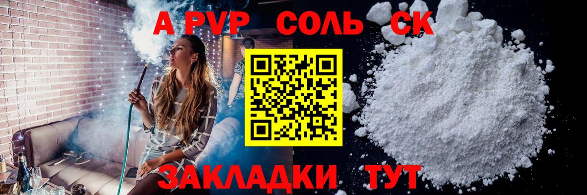 A-PVP Соль Калуга