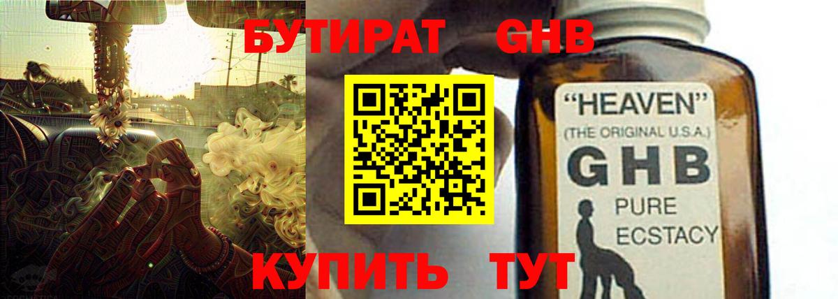 БУТИРАТ  Вход с VPN  Калуга  Бутират бутик 