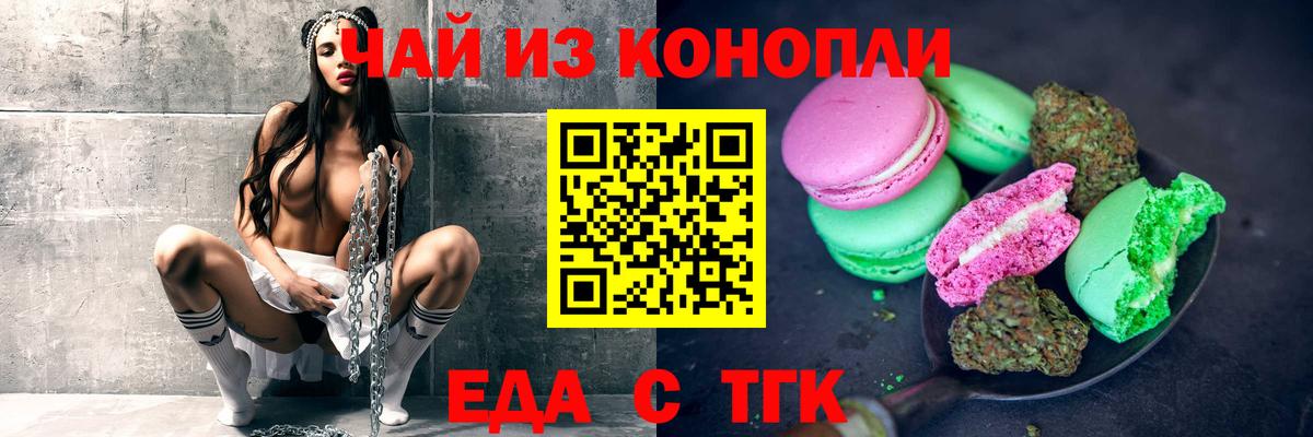 Калуга  Печенье с ТГК марихуана  Вход с VPN 