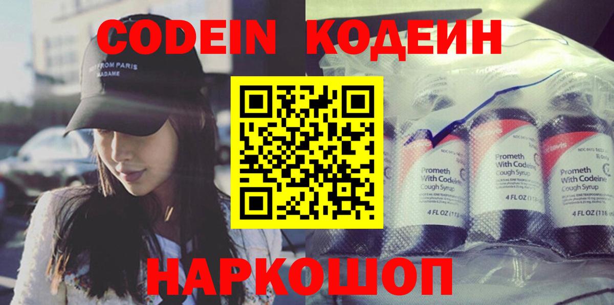 Кодеиновый сироп Lean Purple Drank  Вход с VPN  Калуга  Codein Purple Drank 