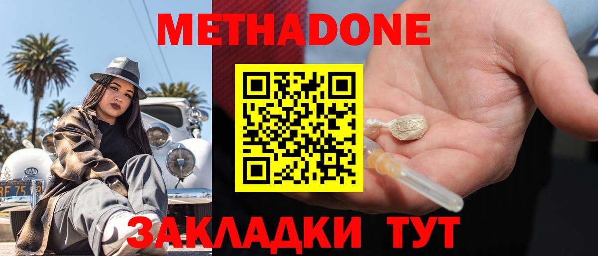 Метадон methadone Калуга
